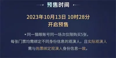 王者荣耀八周年共创之夜门票在哪买多少钱？王者八周年共创之夜门票购买方法