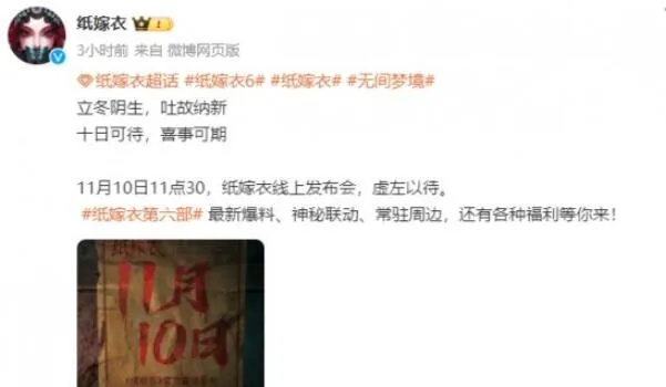 嫁衣6线上发布会是什么时候 线上发布会时间及直播观看入口