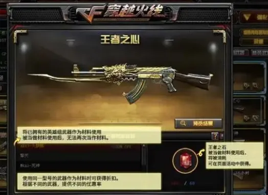 cf王者级武器觉醒后材料武器会消失吗《cf》王者级武器觉醒后说明