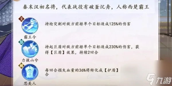 扶摇一梦项羽门客技能是什么-项羽门客技能介绍