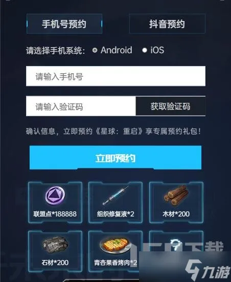 星球重启什么时候上线正式服 星球